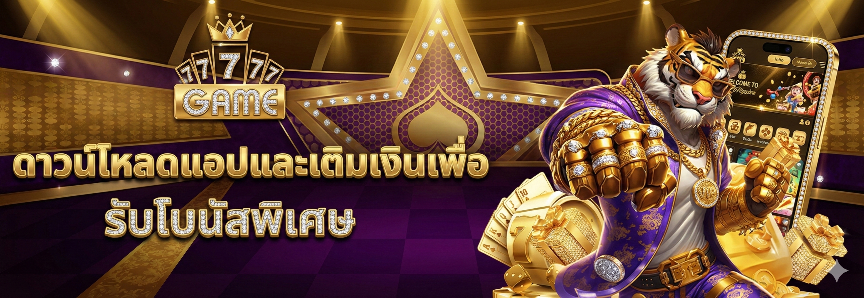 ทางเข้า 77777vip มือถือ ระบบเสถียร